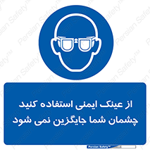 Eye Protection , glasses , عینک , چشم , 