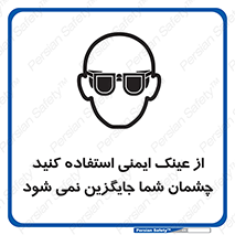 Eye Protection , glasses , عینک , چشم , 