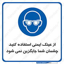 Eye Protection , glasses , عینک , چشم , 