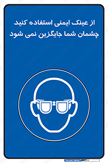 Eye Protection , glasses , عینک , چشم , 