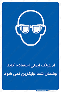 Eye Protection , glasses , عینک , چشم , 