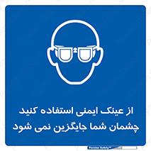Eye Protection , glasses , عینک , چشم , 