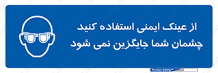Eye Protection , glasses , عینک , چشم , 