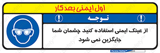 Eye Protection , glasses , عینک , چشم , 