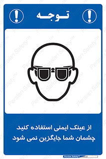 Eye Protection , glasses , عینک , چشم , 
