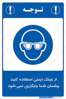Eye Protection , glasses , عینک , چشم , 