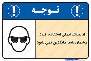 Eye Protection , glasses , عینک , چشم , 