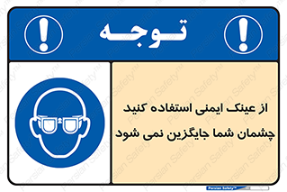 Eye Protection , glasses , عینک , چشم , 