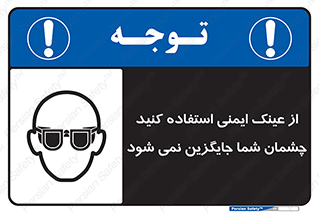 Eye Protection , glasses , عینک , چشم , 