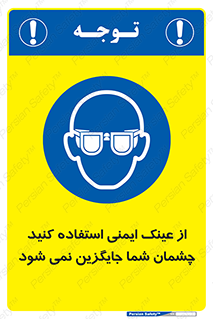 Eye Protection , glasses , عینک , چشم , 