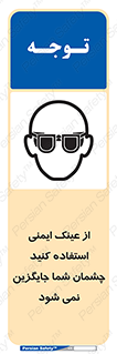 Eye Protection , glasses , عینک , چشم , 