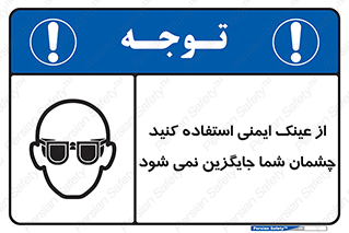 Eye Protection , glasses , عینک , چشم , 