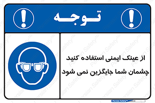 Eye Protection , glasses , عینک , چشم , 