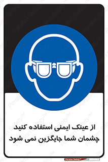 Eye Protection , glasses , عینک , چشم , 