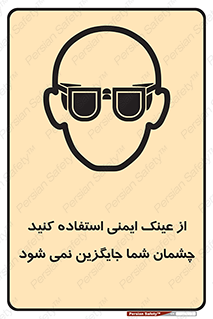 Eye Protection , glasses , عینک , چشم , 