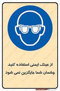 Eye Protection , glasses , عینک , چشم , 