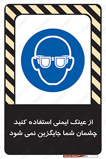 Eye Protection , glasses , عینک , چشم , 