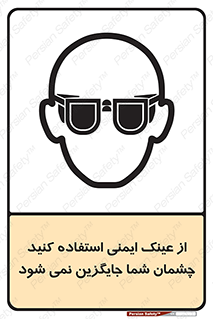 Eye Protection , glasses , عینک , چشم , 