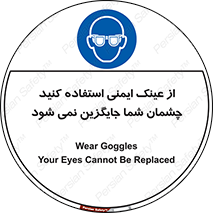 Eye Protection , glasses , عینک , چشم , 