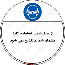 Eye Protection , glasses , عینک , چشم , 