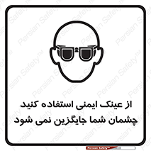 Eye Protection , glasses , عینک , چشم , 