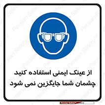 Eye Protection , glasses , عینک , چشم , 