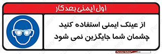 Eye Protection , glasses , عینک , چشم , 
