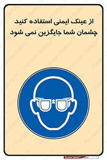 Eye Protection , glasses , عینک , چشم , 