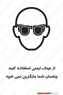 Eye Protection , glasses , عینک , چشم , 