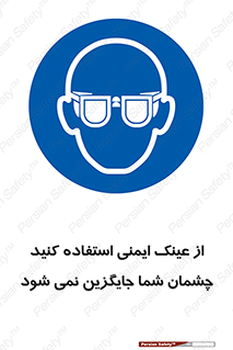 Eye Protection , glasses , عینک , چشم , 