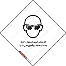 Eye Protection , glasses , عینک , چشم , 