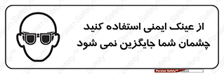 Eye Protection , glasses , عینک , چشم , 