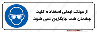 Eye Protection , glasses , عینک , چشم , 