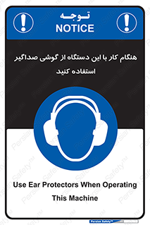 ear plug , earmuff , sound , ایرماف , ایرپلاگ , محافظ , 