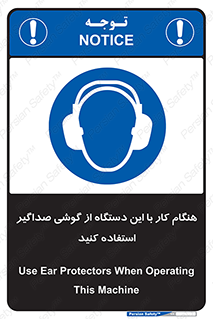 ear plug , earmuff , sound , ایرماف , ایرپلاگ , محافظ , 