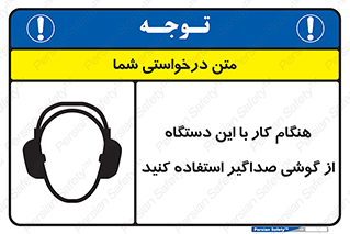 ear plug , earmuff , sound , ایرماف , ایرپلاگ , محافظ , 