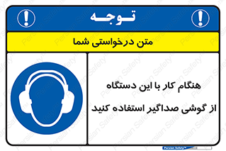 ear plug , earmuff , sound , ایرماف , ایرپلاگ , محافظ , 