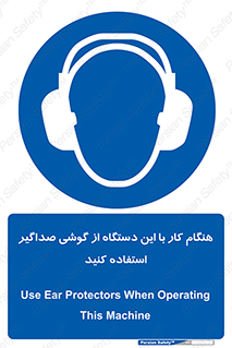 ear plug , earmuff , sound , ایرماف , ایرپلاگ , محافظ , 