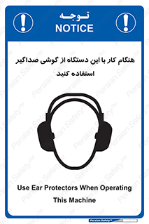 ear plug , earmuff , sound , ایرماف , ایرپلاگ , محافظ , 