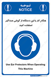 ear plug , earmuff , sound , ایرماف , ایرپلاگ , محافظ , 