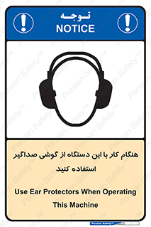 ear plug , earmuff , sound , ایرماف , ایرپلاگ , محافظ , 