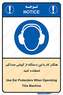ear plug , earmuff , sound , ایرماف , ایرپلاگ , محافظ , 