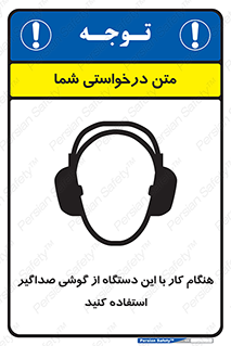 ear plug , earmuff , sound , ایرماف , ایرپلاگ , محافظ , 