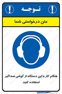ear plug , earmuff , sound , ایرماف , ایرپلاگ , محافظ , 