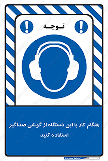 ear plug , earmuff , sound , ایرماف , ایرپلاگ , محافظ , 