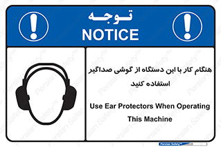 ear plug , earmuff , sound , ایرماف , ایرپلاگ , محافظ , 
