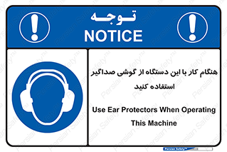 ear plug , earmuff , sound , ایرماف , ایرپلاگ , محافظ , 
