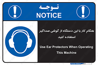 ear plug , earmuff , sound , ایرماف , ایرپلاگ , محافظ , 