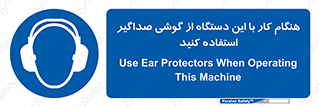 ear plug , earmuff , sound , ایرماف , ایرپلاگ , محافظ , 
