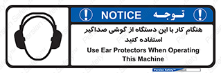 ear plug , earmuff , sound , ایرماف , ایرپلاگ , محافظ , 